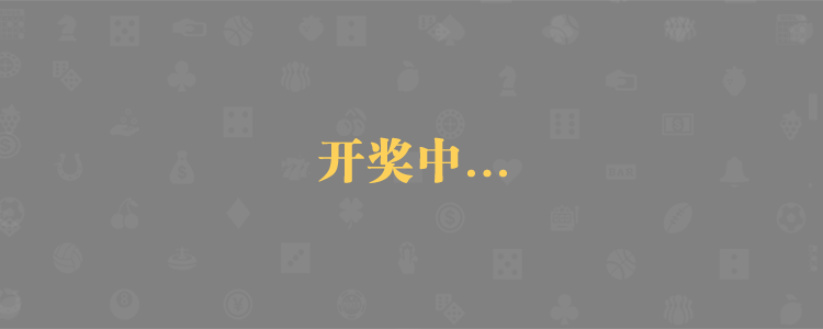 加拿大28,在线预测,加拿大28开奖结果,走势图分析,预测分析