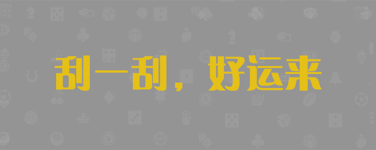 加拿大28,在线预测,加拿大28开奖结果,走势图分析,预测分析